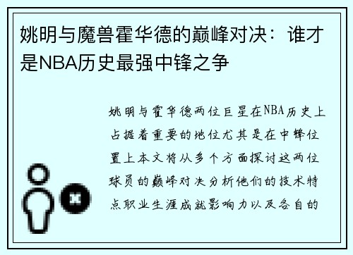 姚明与魔兽霍华德的巅峰对决：谁才是NBA历史最强中锋之争