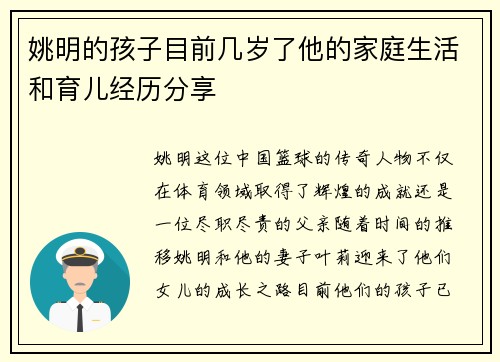 姚明的孩子目前几岁了他的家庭生活和育儿经历分享