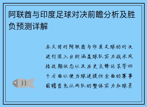 阿联酋与印度足球对决前瞻分析及胜负预测详解
